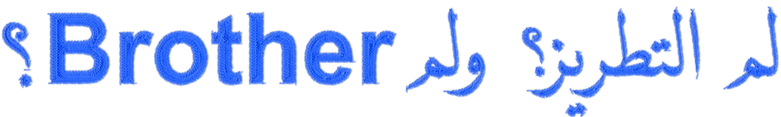 text-why_ar Brother Gulf, Middle East & Africa