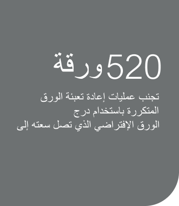 520 sheets at Brother Gulf, Middle East & Africa