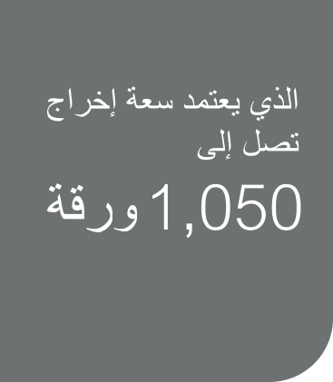 1050 sheets at Brother Gulf, Middle East & Africa