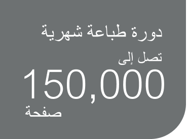 150,000 pages sheets at Brother Gulf, Middle East & Africa