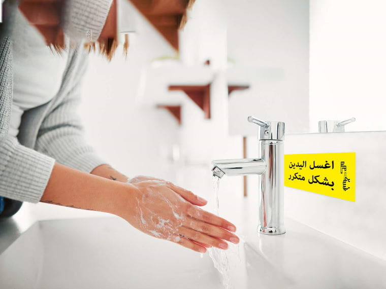 مناطق الإغتسال