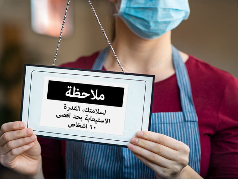 تحديد القدرة الإستعابية للمتاجر