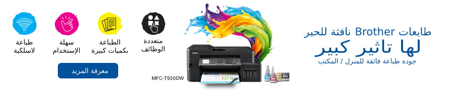 Brother Mini19HT Ink Tank Printer Series